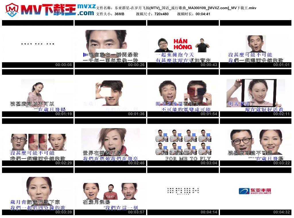 东亚群星-在岁月飞扬(MTV)_国语_流行歌曲_MA300109